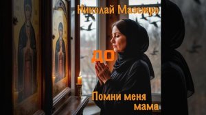 МАТЬ ПОГИБШЕГО ДО