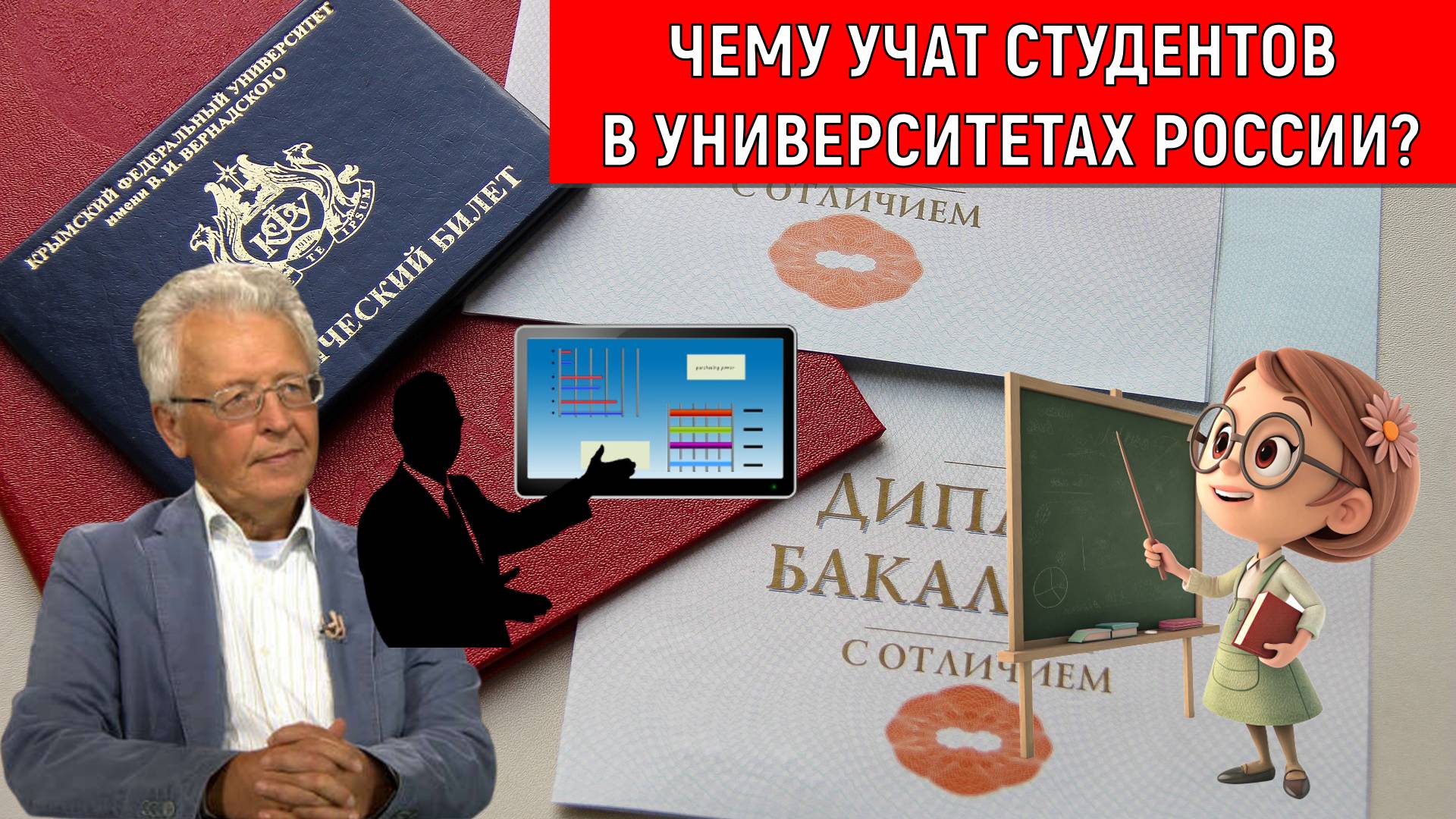 Чему учат студентов в университетах России? Валентин Катасонов