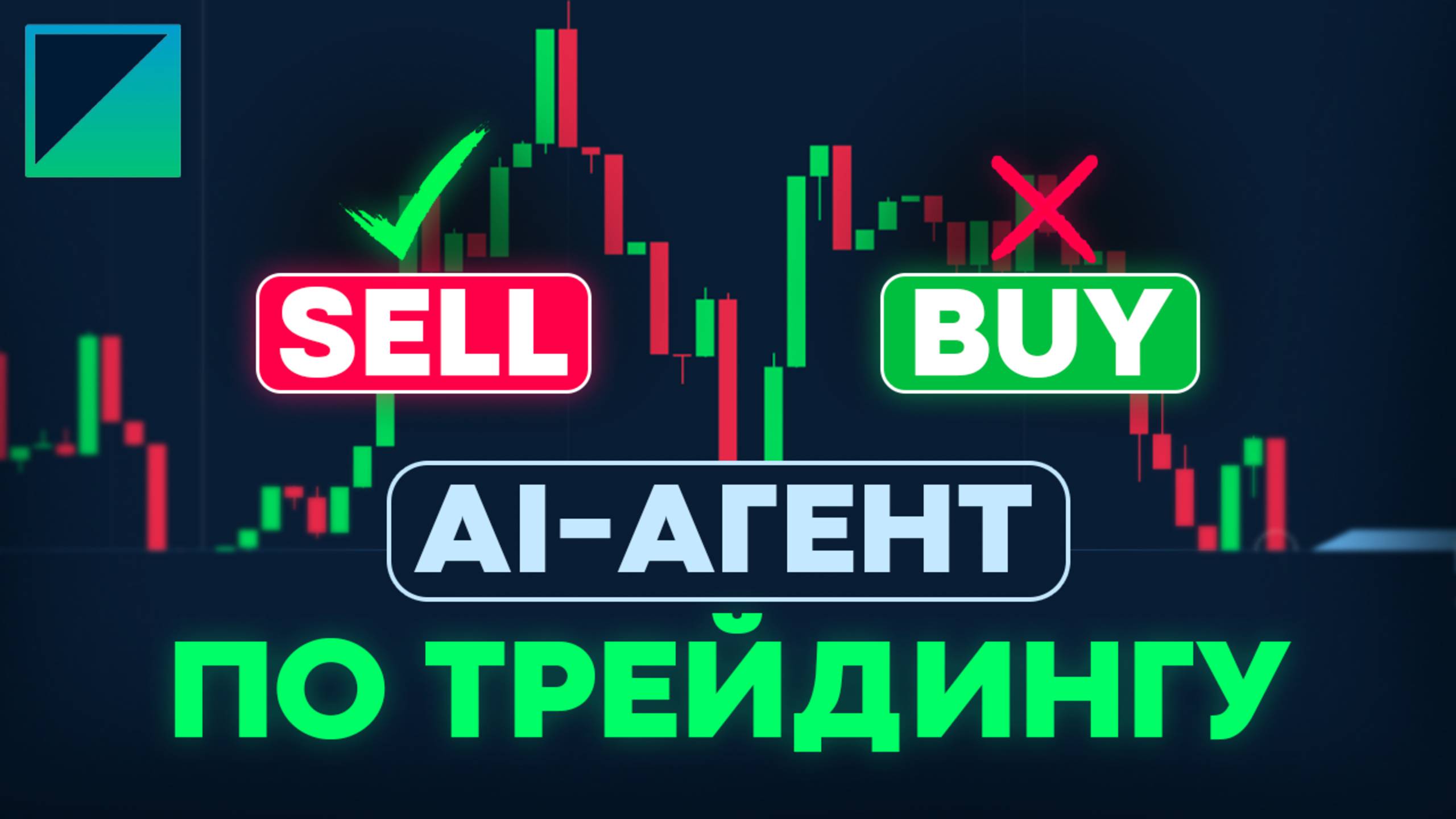 AI-агент по трейдингу выдаёт плюсовые сигналы! Заработок реальных денег в интернете Binarium 2025