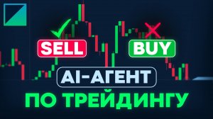 AI-агент по трейдингу выдаёт плюсовые сигналы! Заработок реальных денег в интернете Binarium 2025
