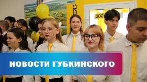 Встреча главы города с учениками "РН-классов"