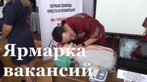 В ЛГМУ прошла ярмарка вакансий для будущих врачей