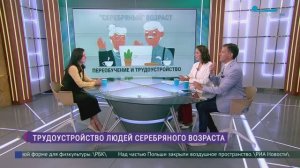 Трудоустройство людей серебряного возраста