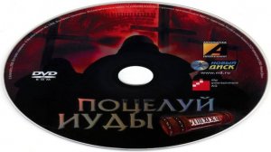 Играем в Поцелуй Иуды (Belief&Betrayal | 2007) | Серия 2