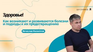 Здоровье. Этапы развития болезней