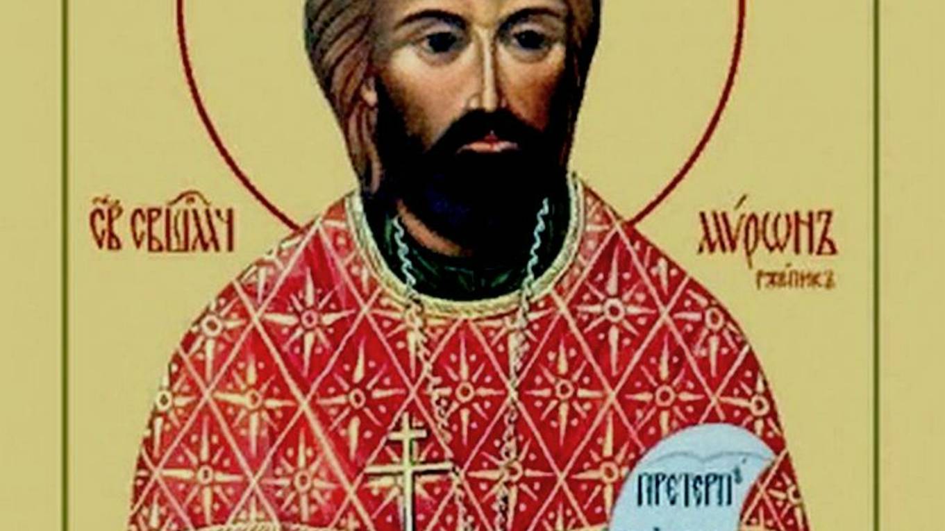СВЯЩЕННОМУЧЕНИК ПРОТОИЕРЕЙ МИРОН РЖЕПИК.