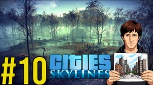 Cities: Skylines Прохождение (2025) ч10 -