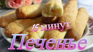 Рецепт простого Песочного печенья.Готовьте сразу Двойную порцию.
