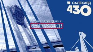 Поздравления с юбилеем