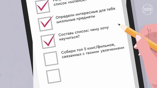 Россия мои горизонты 11 сентября 25 год Видеоролик _Чек-лист Хочу_