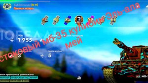 Tanks Blitz мб-35 кулибин Эль-аламей