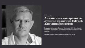 Аналитическая зрелость лучшие практики EdTech для университетов