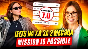 IELTS на 7.0 за 2 месяца  - mission is possible #ielts #ieltsexam #ieltspreparation