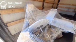 куттер УКН