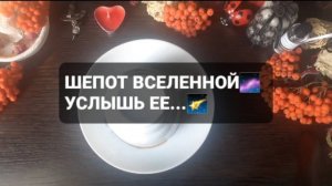 ШЕПОТ ВСЕЛЕННОЙ! УСЛЫШЬ...ГАДАНИЕ НА КОФЕЙНОЙ ГУЩЕ