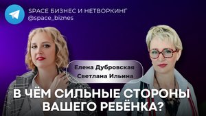 В чём сильные стороны вашего ребёнка?