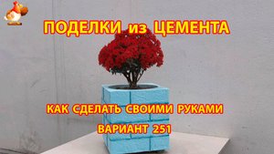 Поделки из цемента своими руками идеи для дачи и сада вариант (251)