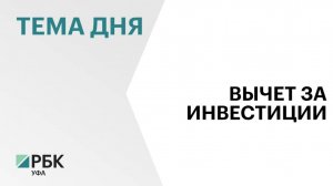 Минфин РБ предлагает изменить правила предоставления инвестиционного налогового вычета