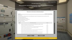 Обслуживание электрооборудования закрытого распределительного устройства 10 кВ - Статистика