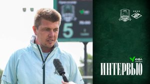 Комментарии Антона Беглова после матча ЖФК «Краснодар»-Ю – ЖФК «Спартак»-Ю