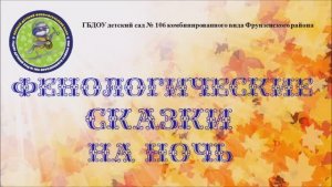 Фенологическая сказка "Береза повислая"