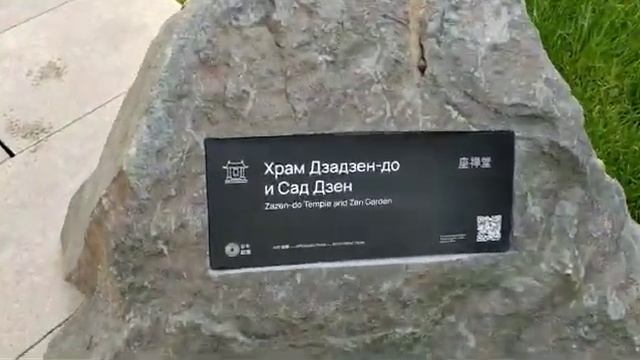 Дом медитаций  и сад Дзен в Японском саду парка Галицк?