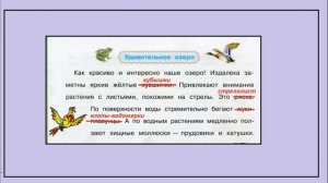 Окружающий мир 4 класс рабочая тетрадь. Жизнь в пресны?