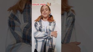 ТВОЁ НОВОЕ ИМЯ!/ 1 ЧАСТЬ🔪🐺