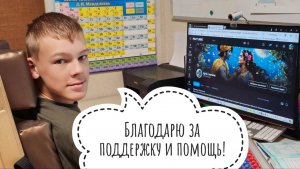 Благодарю за поддержку и помощь!