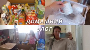 ГОТОВИМСЯ К ПЕРЕЕЗДУ В СВОЙ ДОМ 🏠 ЗАКУПКА ПРОДУКТОВ ✔️ ДОМАШНИЙ ВЛОГ 🏠