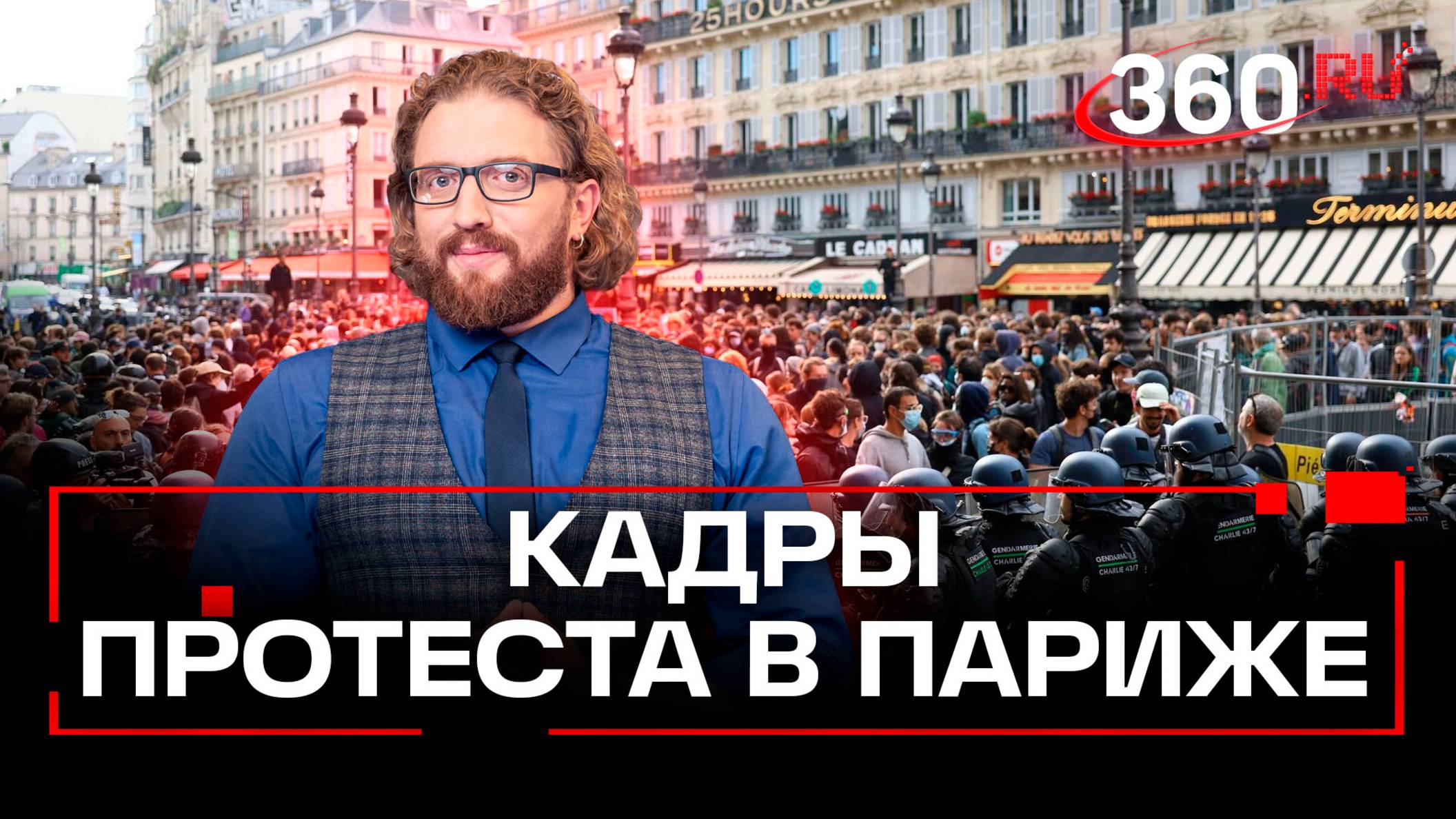 Что творится в Париже? Обзор беспорядков во Франции