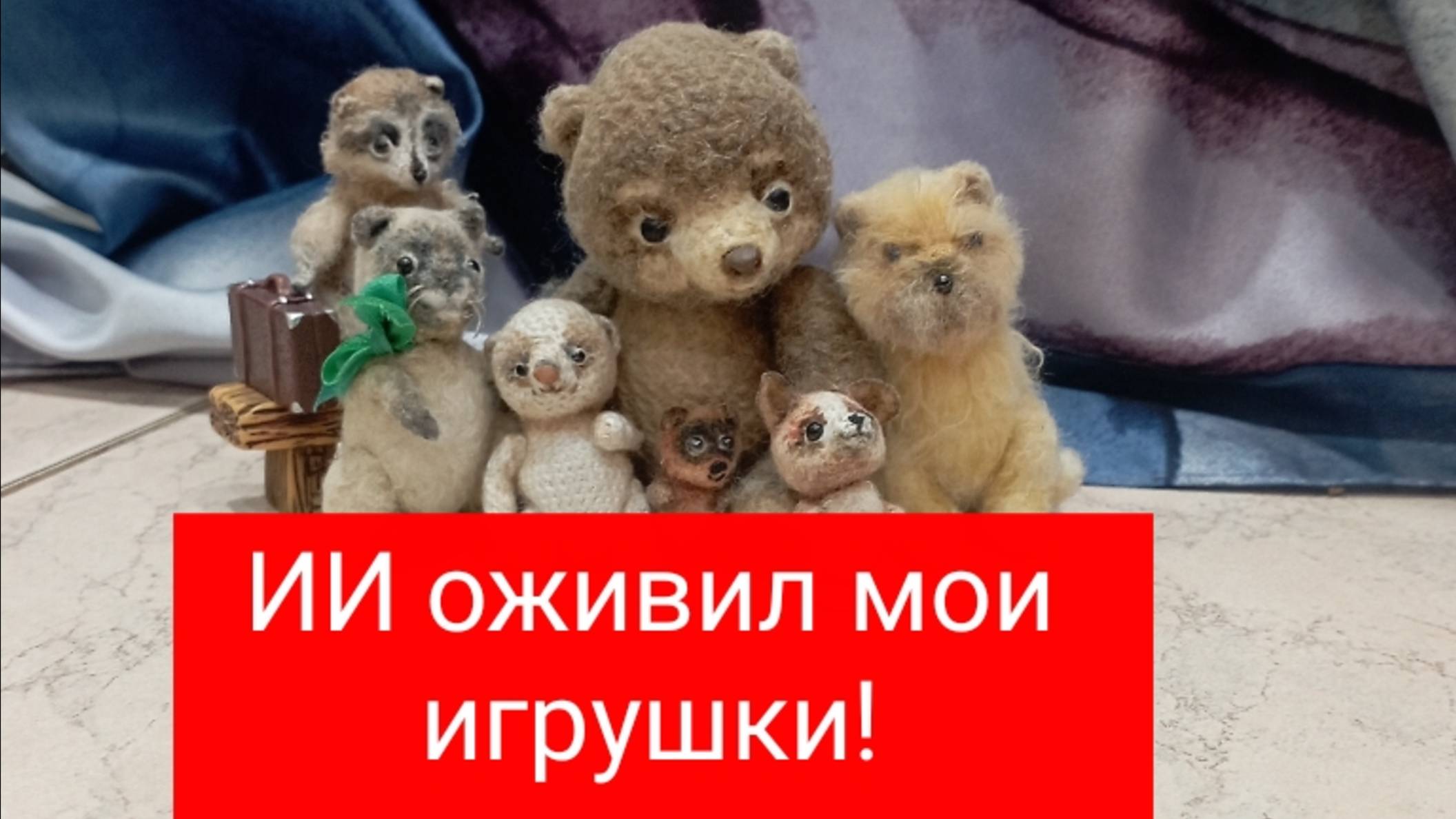 Запутанная история
