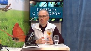 2025_09_10_Гость в студии_Часть 1