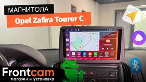 Магнитола Canbox H-Line 2K 4180 для Opel Zafira Tourer С на ANDROID