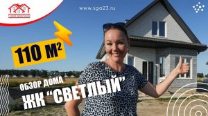 🏡✨ 110 м2 уюта и комфорта в ЖК Светлый! 🌊🏝️