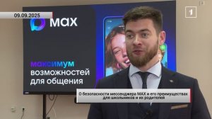 📱 От онлайн-уроков до электронного журнала: преимущества отечественного мессенджера MAX