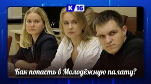 Открыт набор в III созыв Молодёжной палаты при городской думе