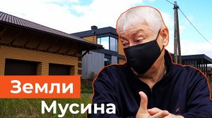 Почему экс-банкиру Мусину вернули элитные земли?