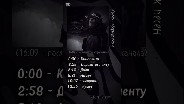 КАСПЕР СБОРНИК ПЕСЕН