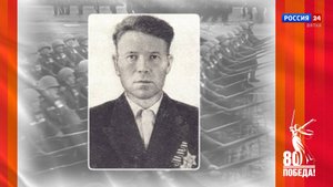 Победители. Кировчане - участники Парада Победы: Анатолий Константинович Лугинин