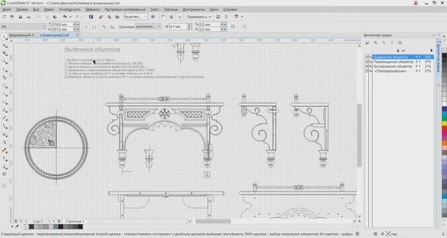 10. Выделение и преобразование объектов в CorelDRAW. Часть1