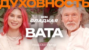 №12 Как справиться с тревогой и пустотой | Сергей Неаполитанский