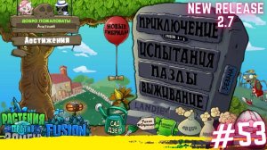 Как победить нового босса в зимней локации PVZ fusion mode 2.7. #53