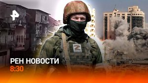 Наводнения на Бали / Экстренное заседание ООН / Трансграничная канатная дорога / РЕН Новости 8:30