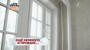5 выпуск. Идеальный ремонт. Еще немного и Прованс…