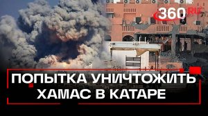 Удар Израиля по Дохе: страны требуют экстренного заседания Совбеза ООН