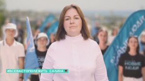 Это Наш город! Наша любовь! Моя миссия! | Ирина Салина. Выборы 2025