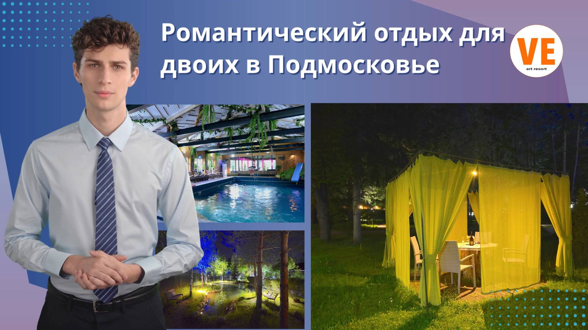 Романтический отдых для двоих в Подмосковье