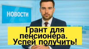 Бизнес после 60: где взять деньги?