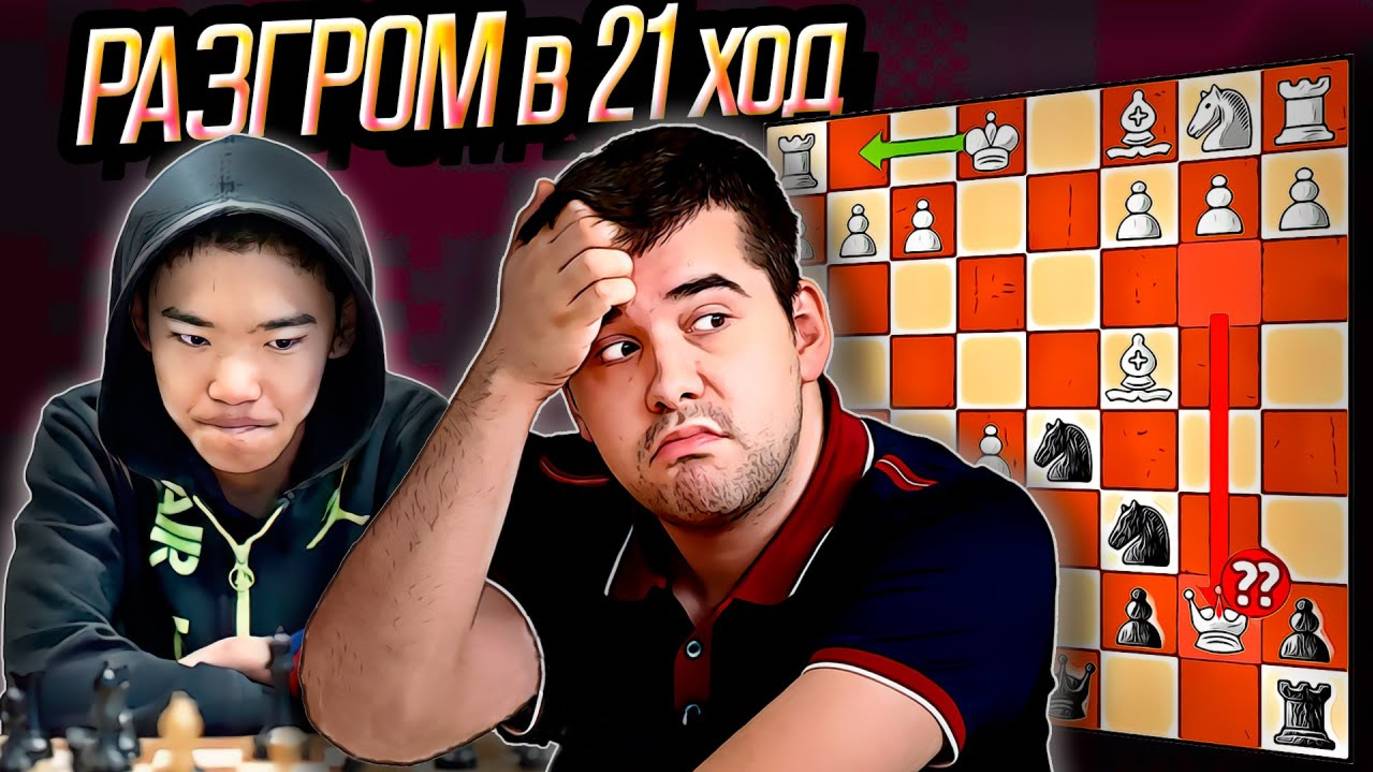 НЕПО vs Джеффри Шонг, вундеркинд из Америки  опасный соперник! Шахматы